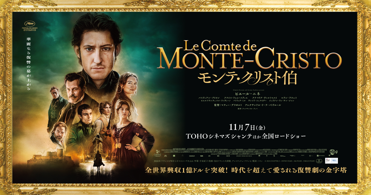 映画『モンテ・クリスト伯』オフィシャルサイト